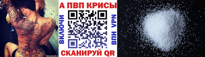 APVP кристаллы Томмот